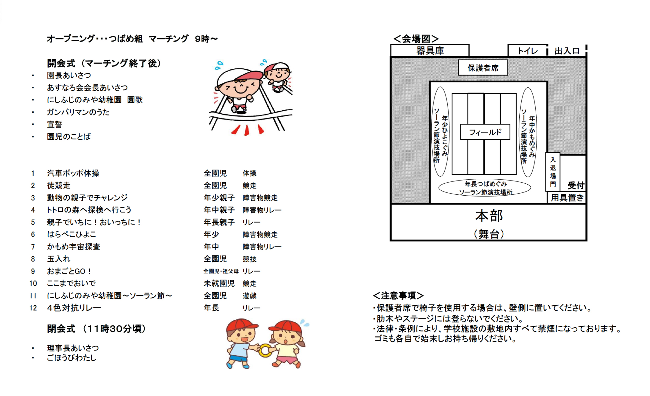 第６９回回運動会のプログラム