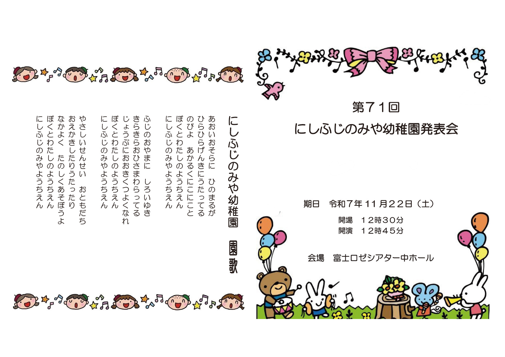 第71回 運動会のプログラム