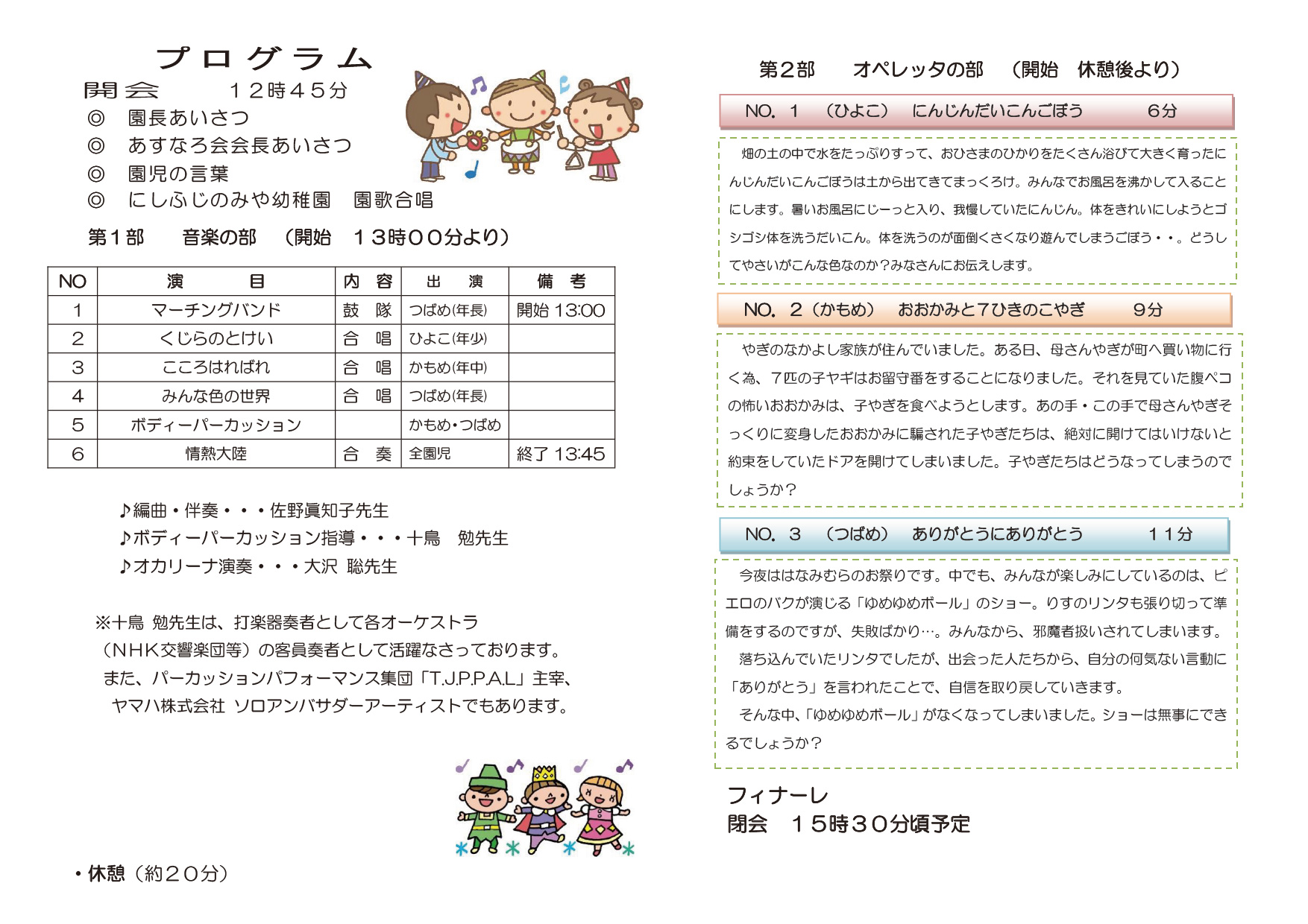 第71回 運動会のプログラム