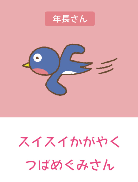 募集園児 年長さん