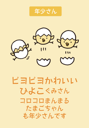 年少さん