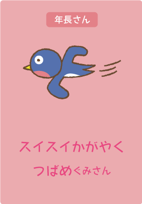 年長さん