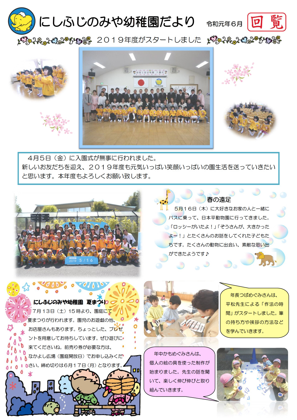 にしふじのみや幼稚園　園だより