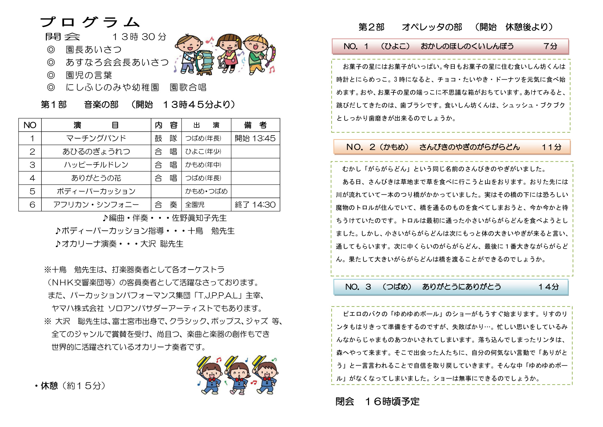 第６７回にしふじのみや幼稚園発表会　プログラム