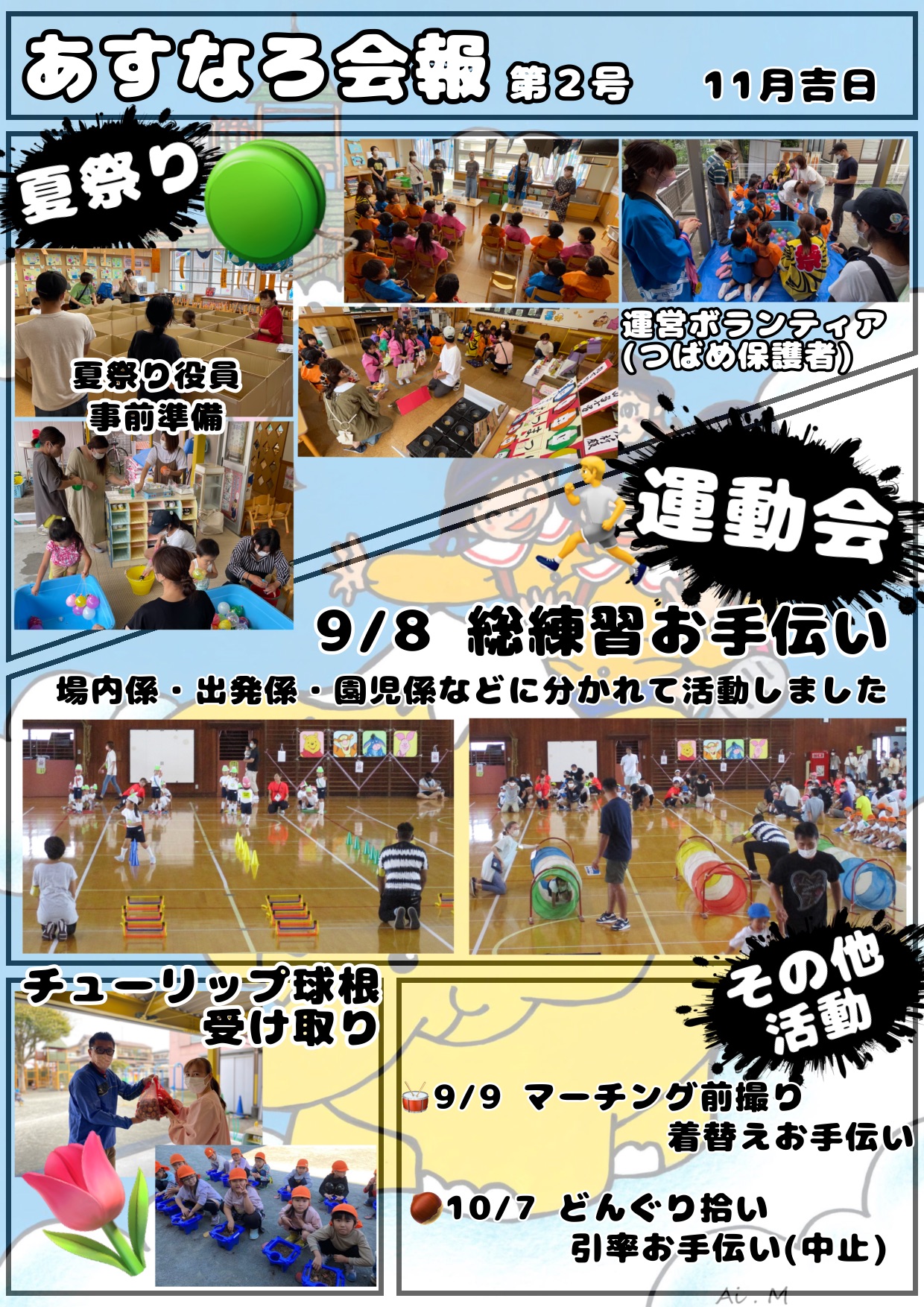 あすなろ会報２号